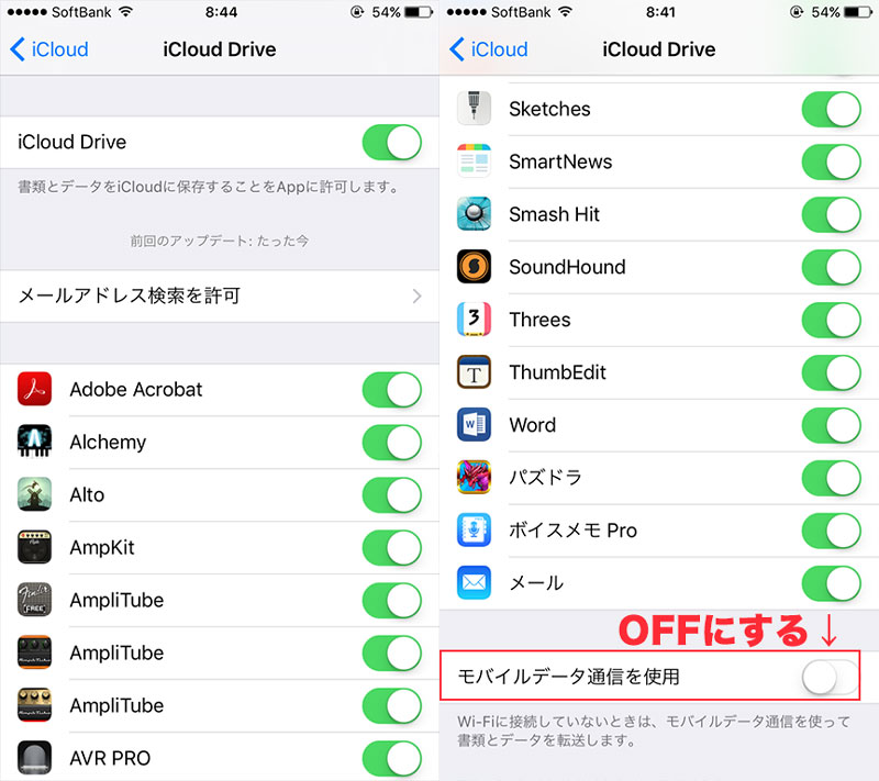 iCloud-Drive-モバイルデータ通信OFF